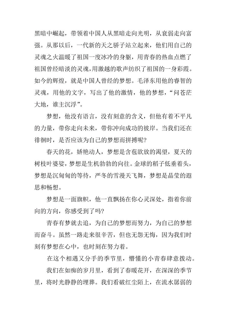 青春散文的励志校园广播稿.docx_第2页