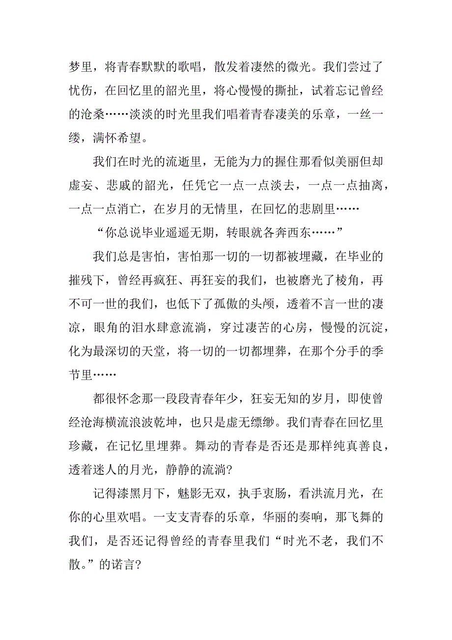 青春散文的励志校园广播稿.docx_第3页