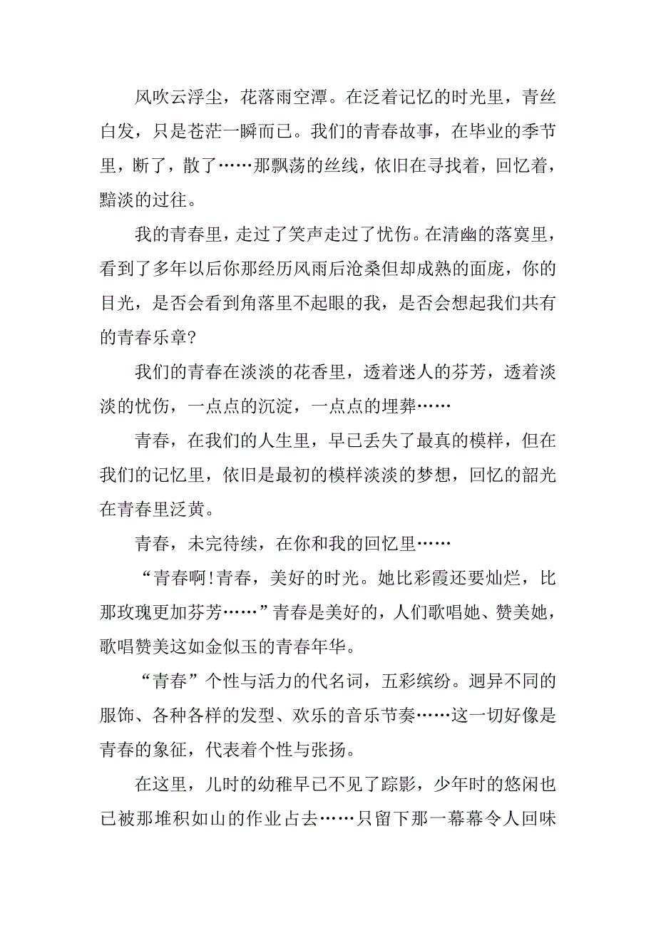 青春散文的励志校园广播稿.docx_第4页