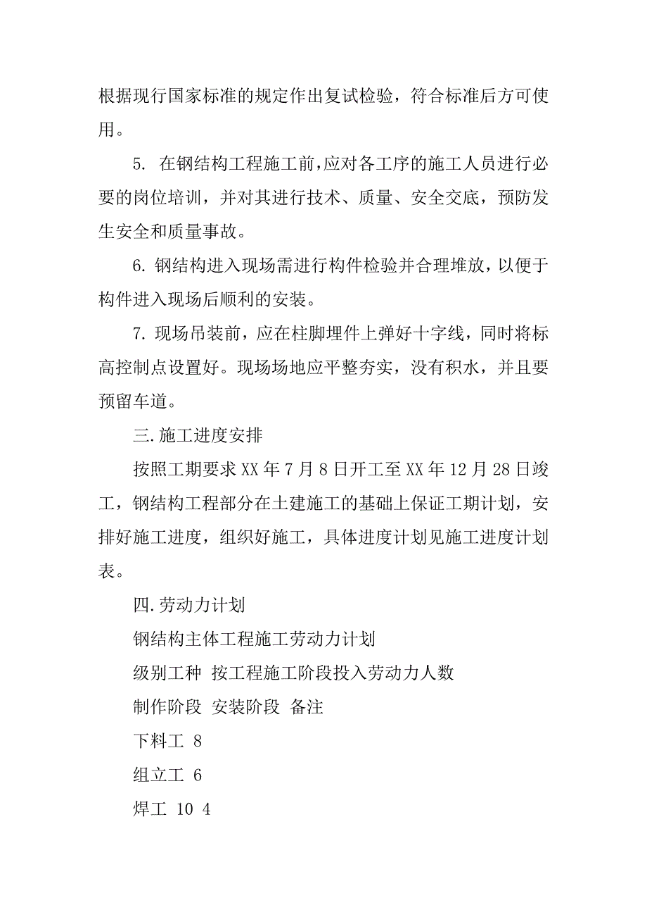 钢结构施工方案怎么写.docx_第2页