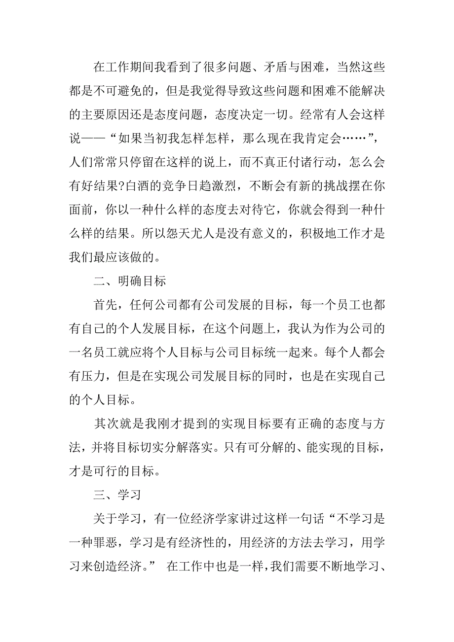 销售总监年终总结.docx_第3页