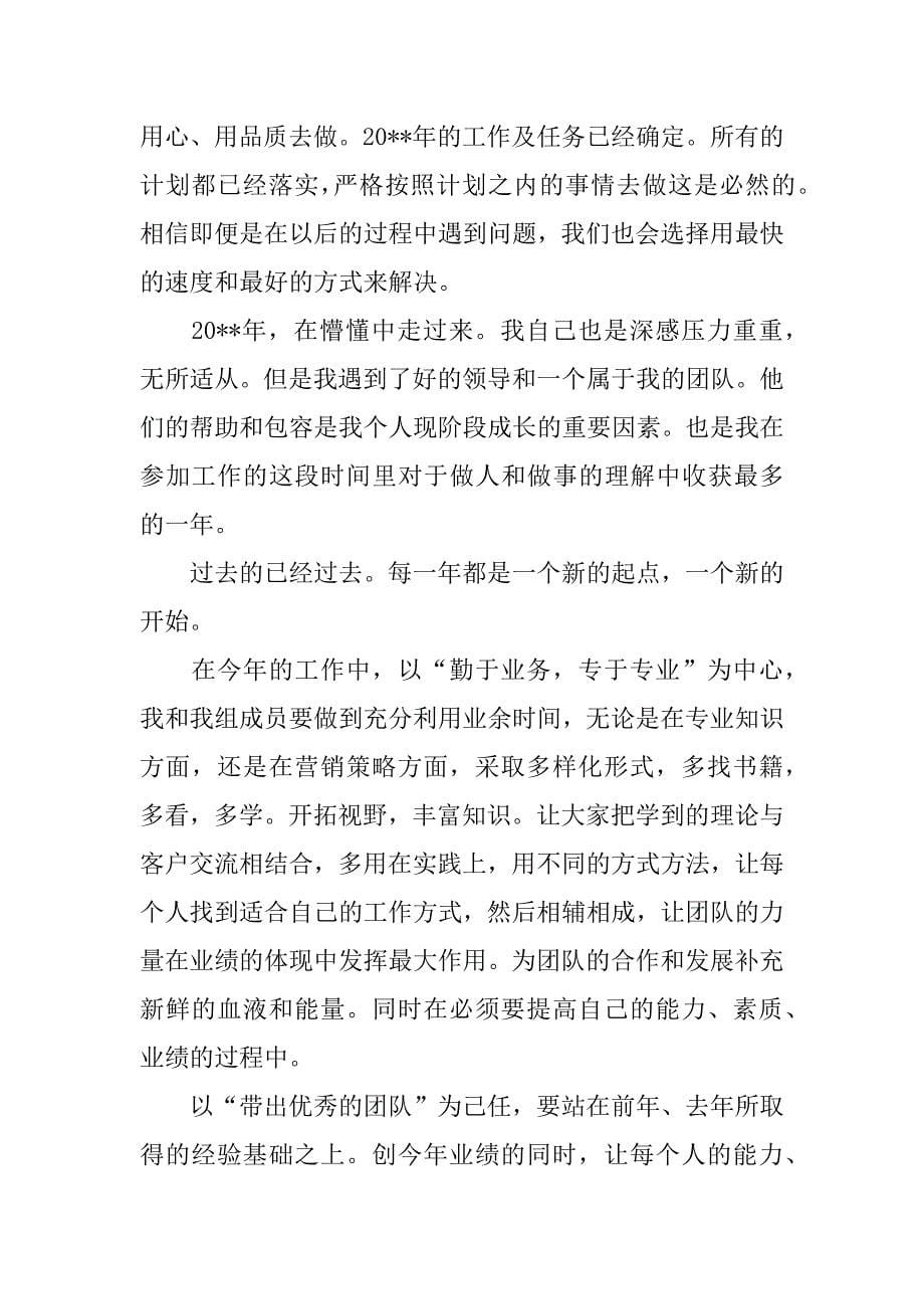 销售总监年终总结.docx_第5页