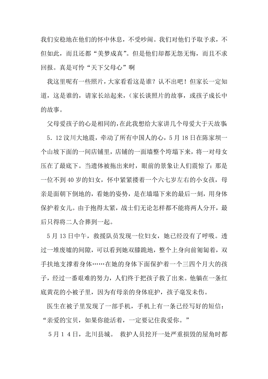 拥抱亲情感恩父母主题班会主持词范文_第4页