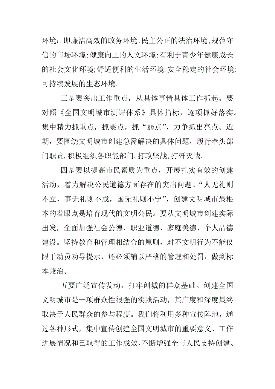 领导表态发言稿_1.docx_第2页