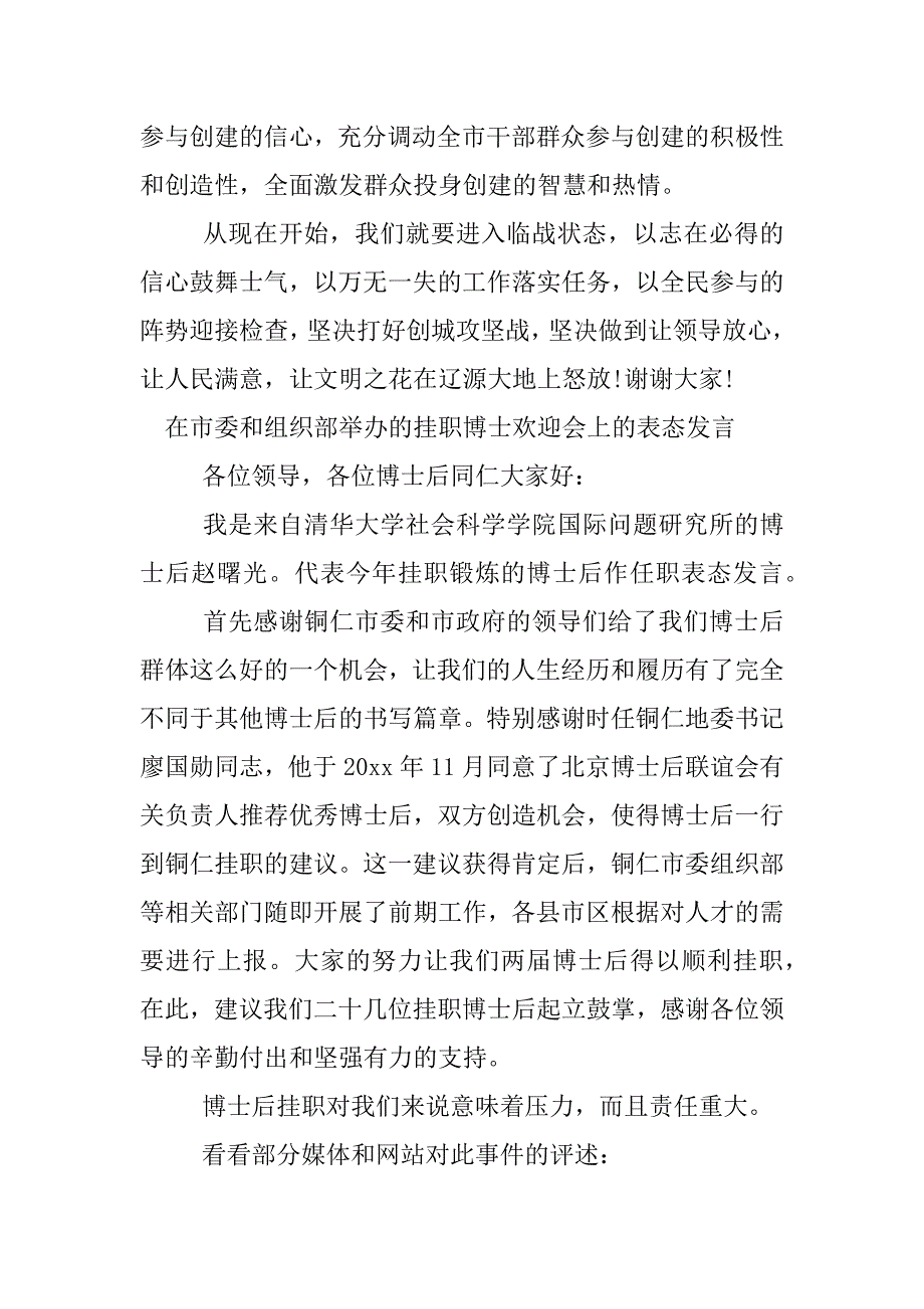 领导表态发言稿_1.docx_第3页