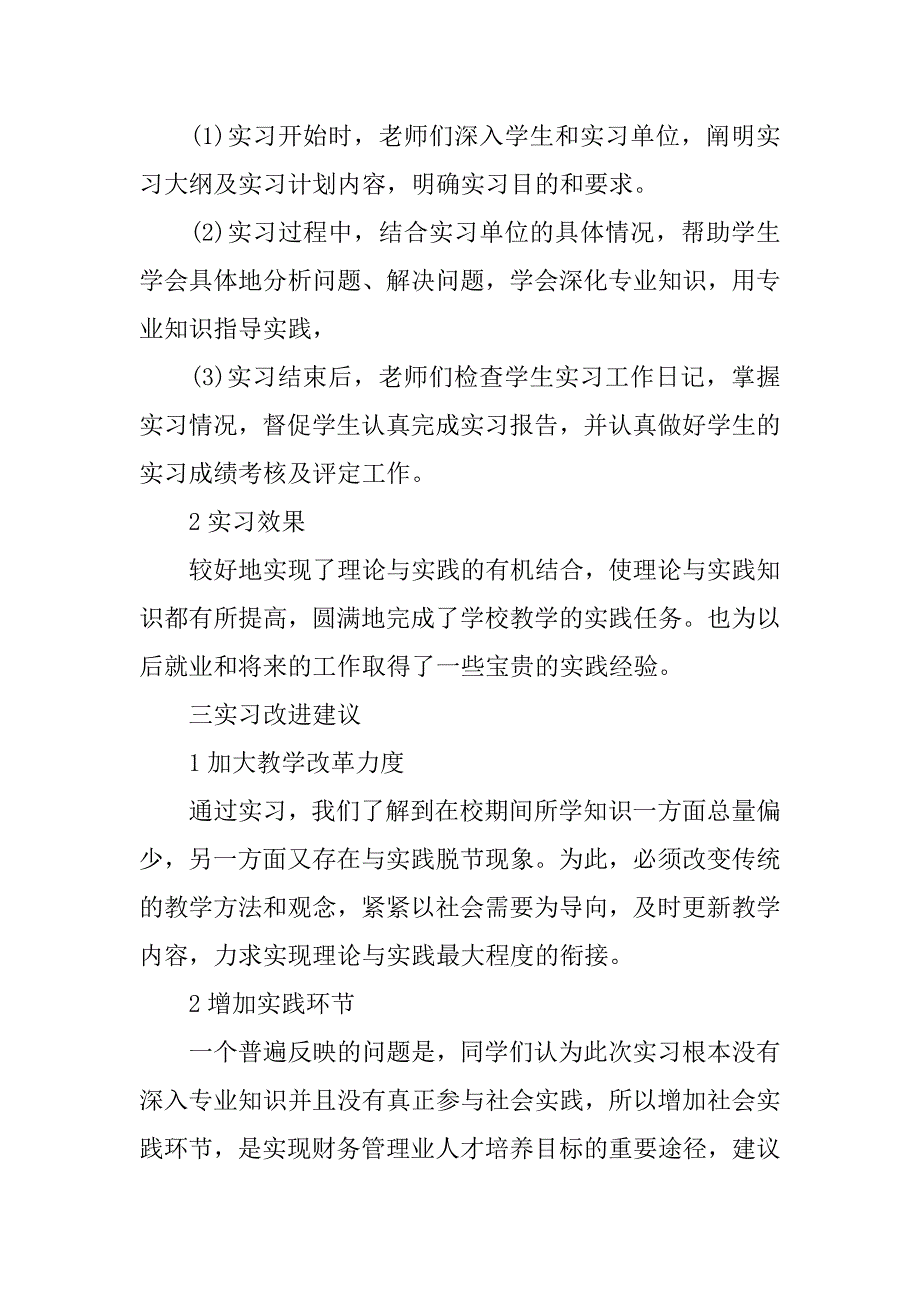 财务管理心得体会与收获.docx_第3页