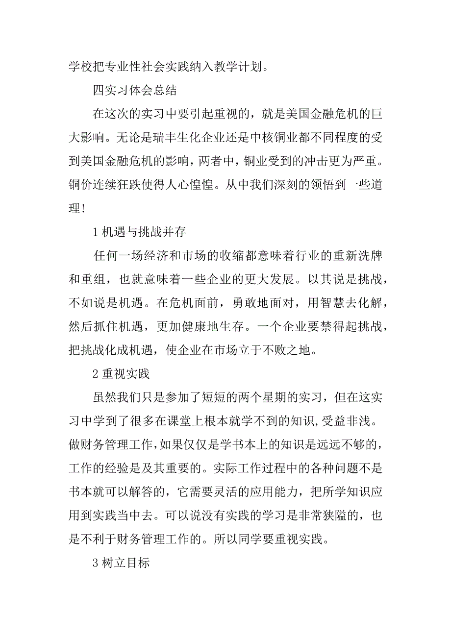 财务管理心得体会与收获.docx_第4页