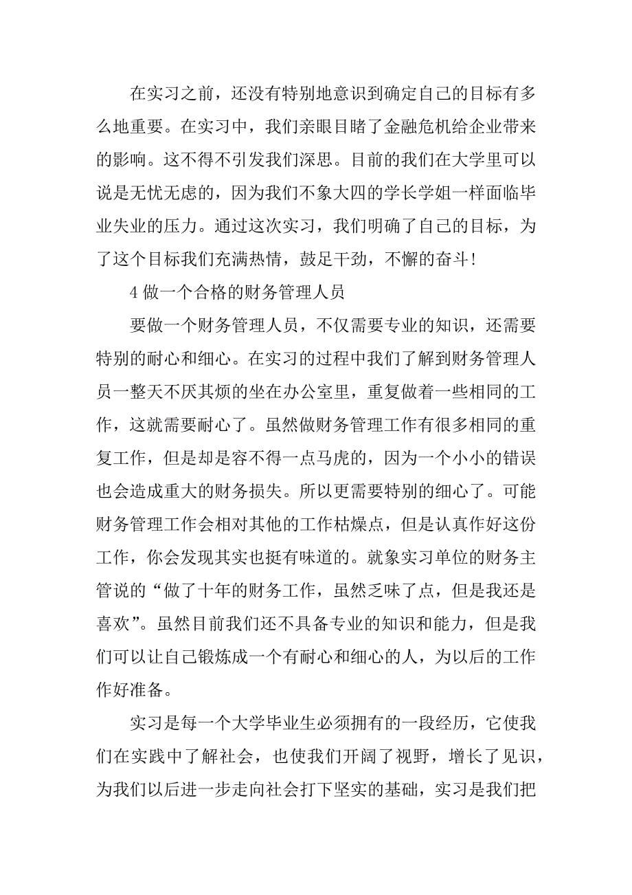 财务管理心得体会与收获.docx_第5页