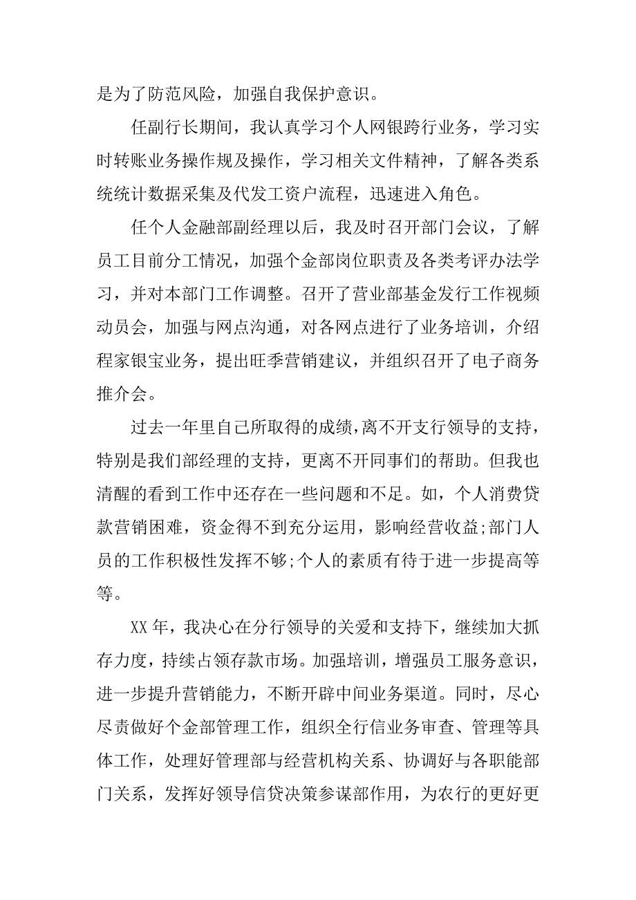 银行主管业务副行长述职报告.docx_第4页