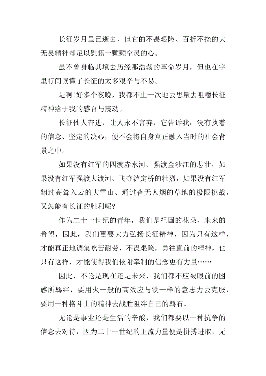 长征精神征文1000字二篇.docx_第2页