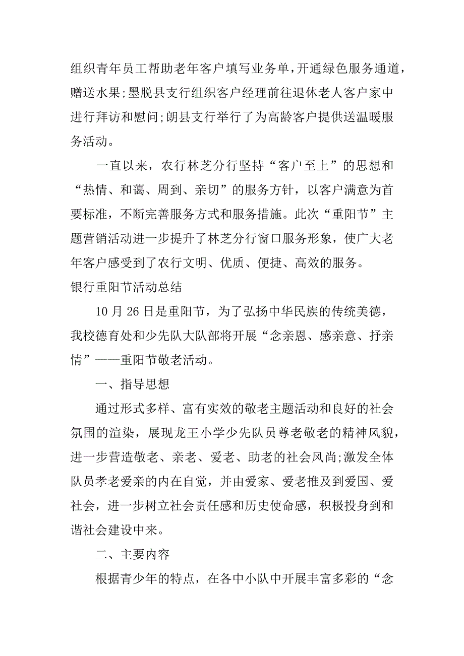 银行重阳节活动总结.docx_第2页