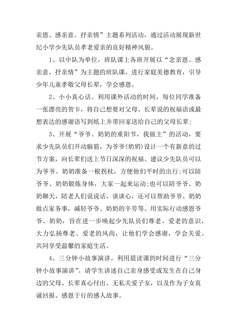 银行重阳节活动总结.docx_第3页