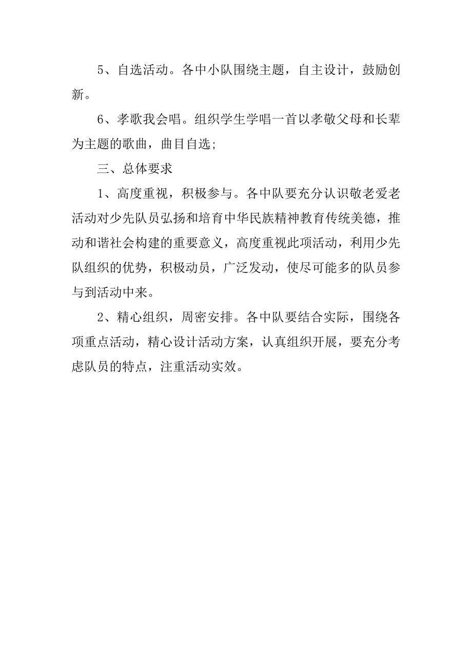 银行重阳节活动总结.docx_第4页