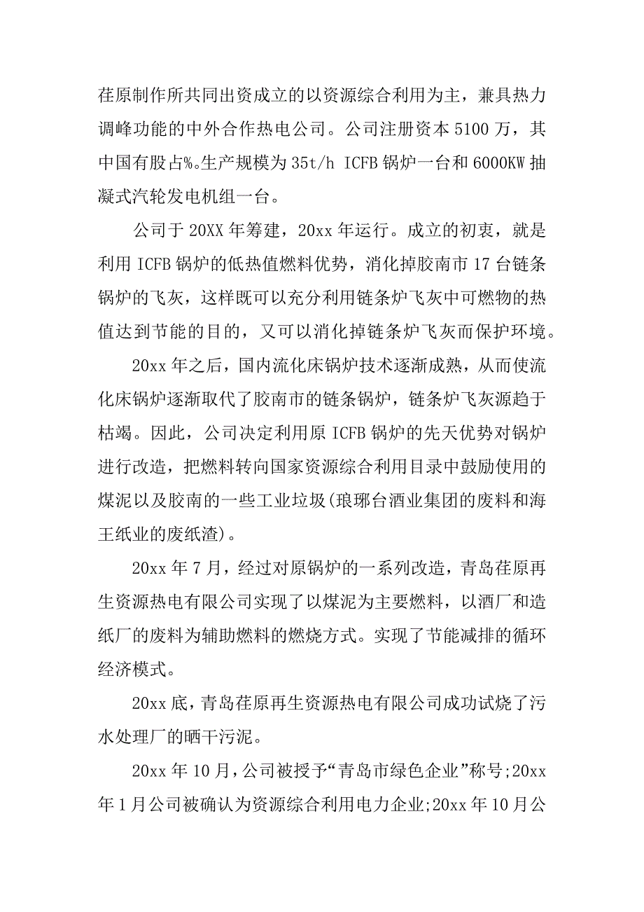 财务助理实习一年报告5000字格式.docx_第2页