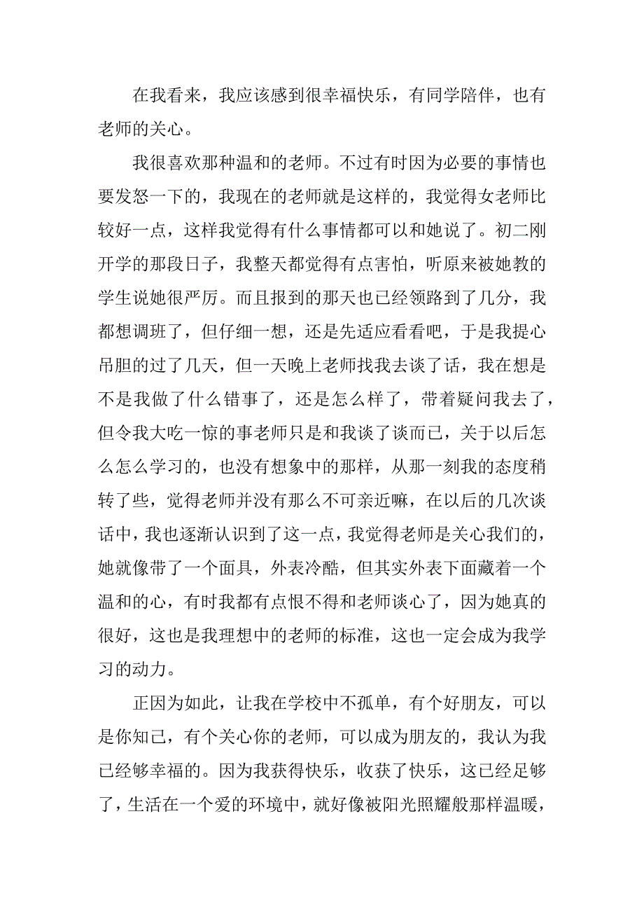 阳光校园+我们是好伙伴读后感1500字.docx_第2页