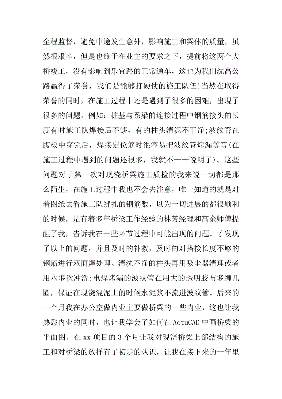 质检个人工作总结_1.docx_第4页