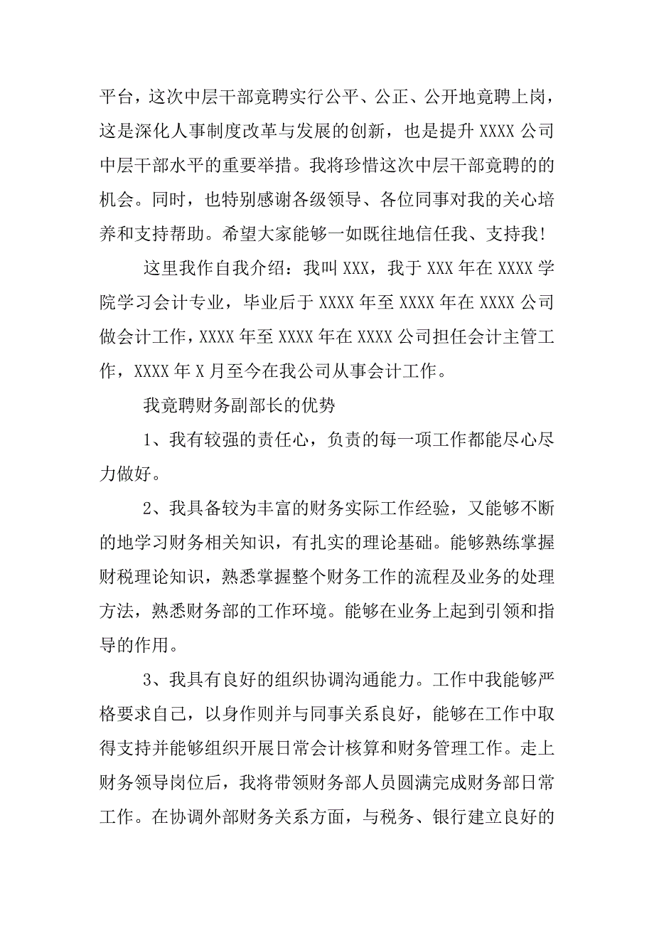 财务部长竞聘演讲稿.docx_第3页