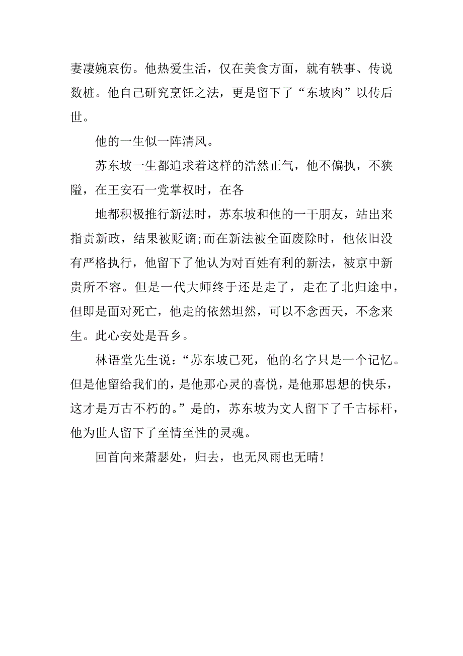 高中生苏东坡传读后感.docx_第4页