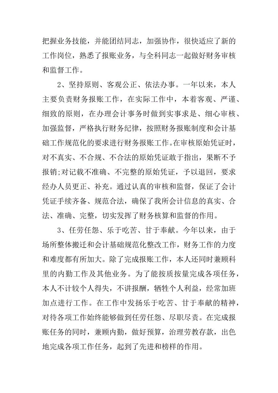 财务年终总结经典范本.docx_第2页