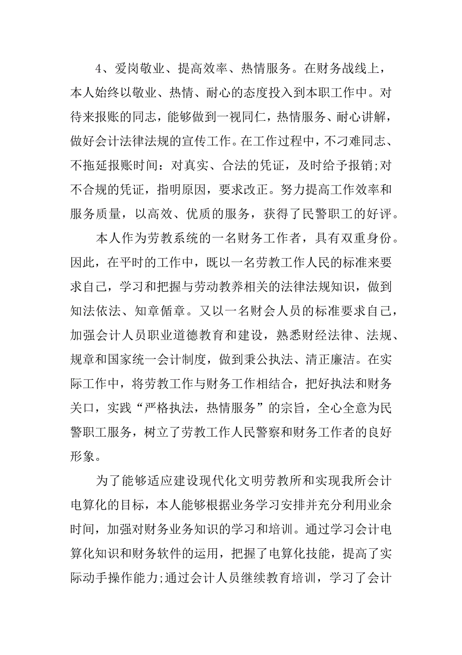 财务年终总结经典范本.docx_第3页