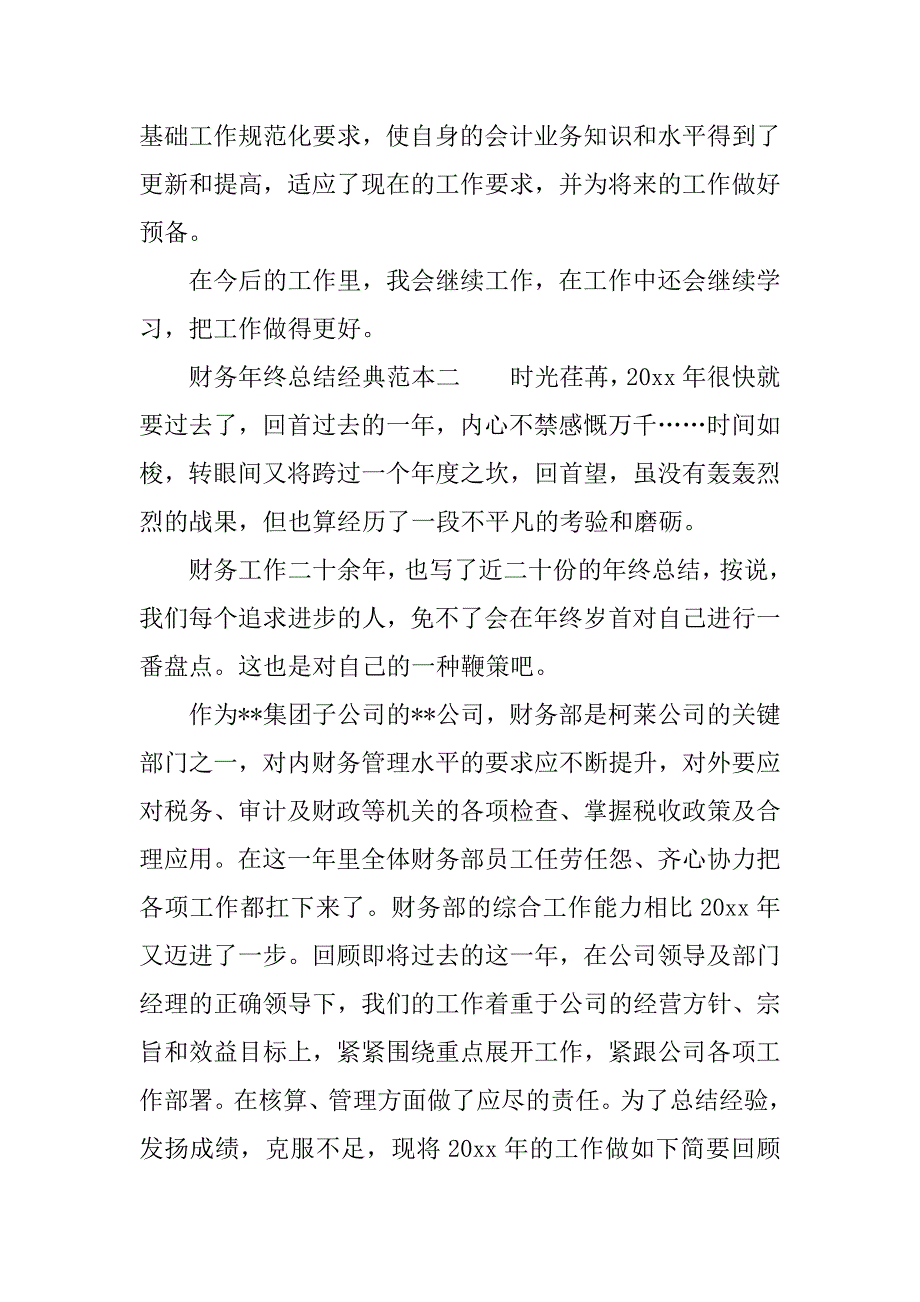 财务年终总结经典范本.docx_第4页