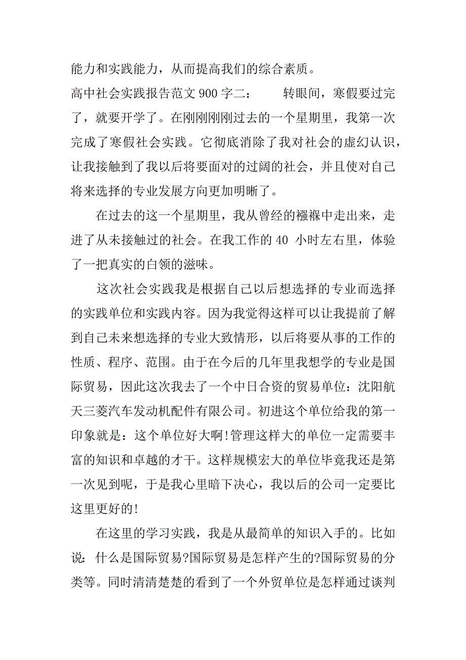 高中社会实践报告_5.docx_第3页