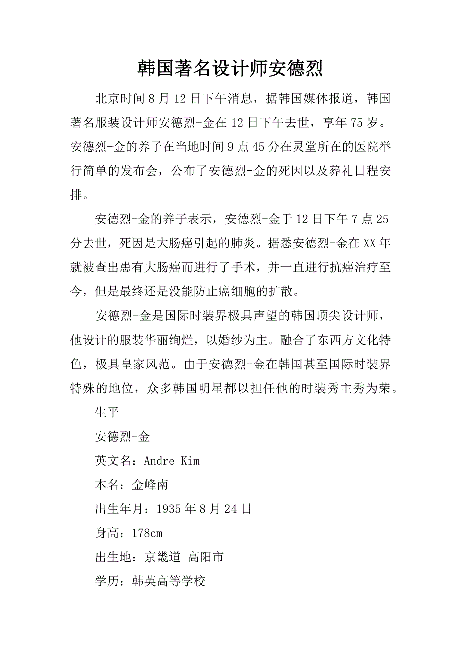 韩国著名设计师安德烈.docx_第1页