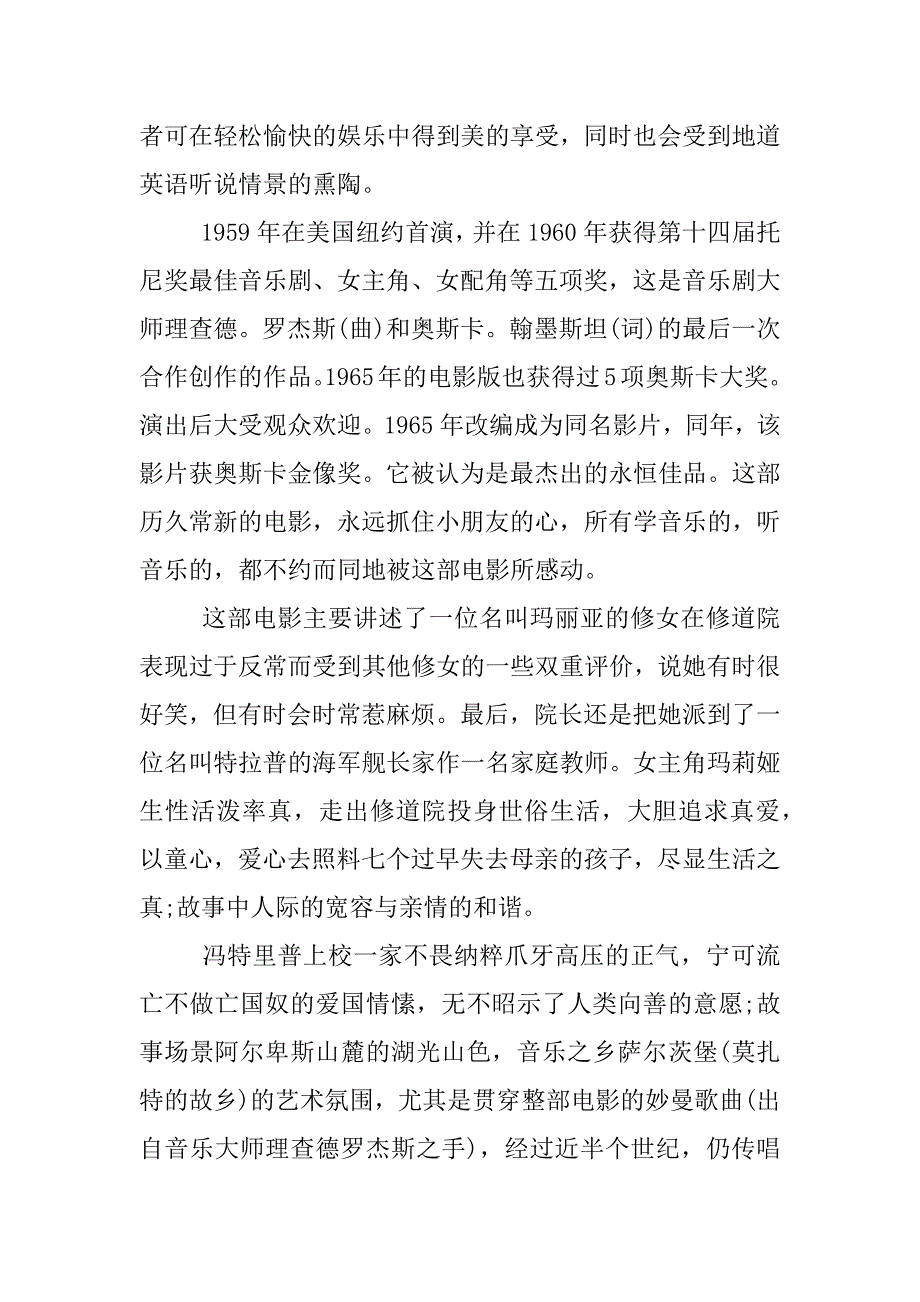 音乐之声观后感1000字_1.docx_第4页