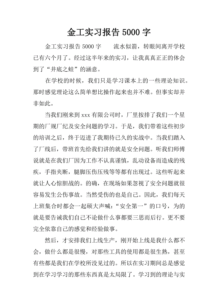 金工实习报告5000字.docx_第1页