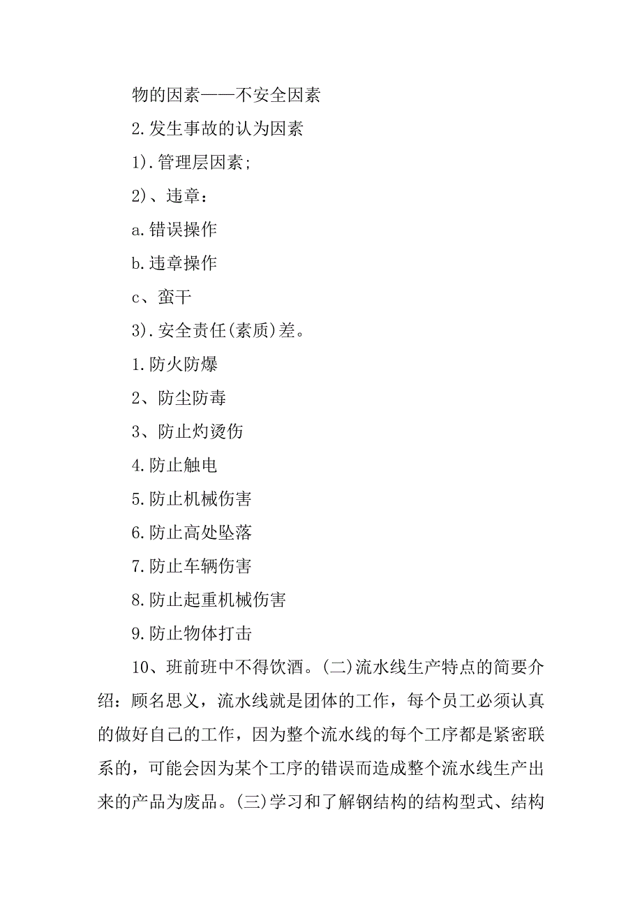 金工实习报告5000字.docx_第4页