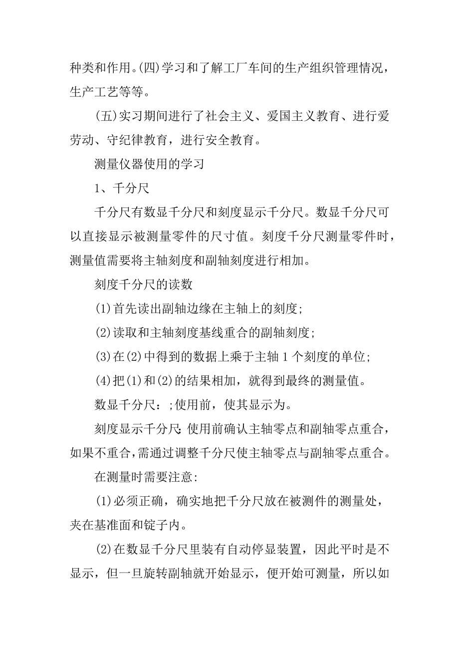 金工实习报告5000字.docx_第5页