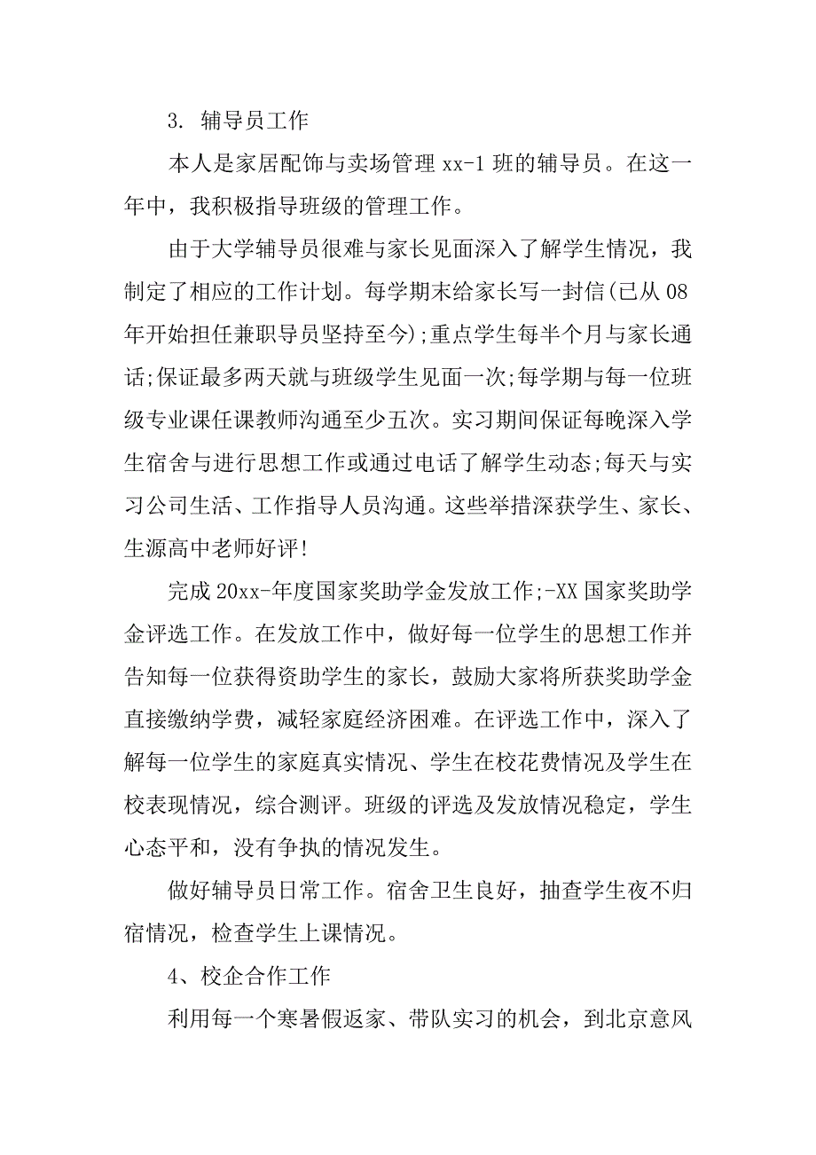 高校教师个人年度总结【2篇】.docx_第3页