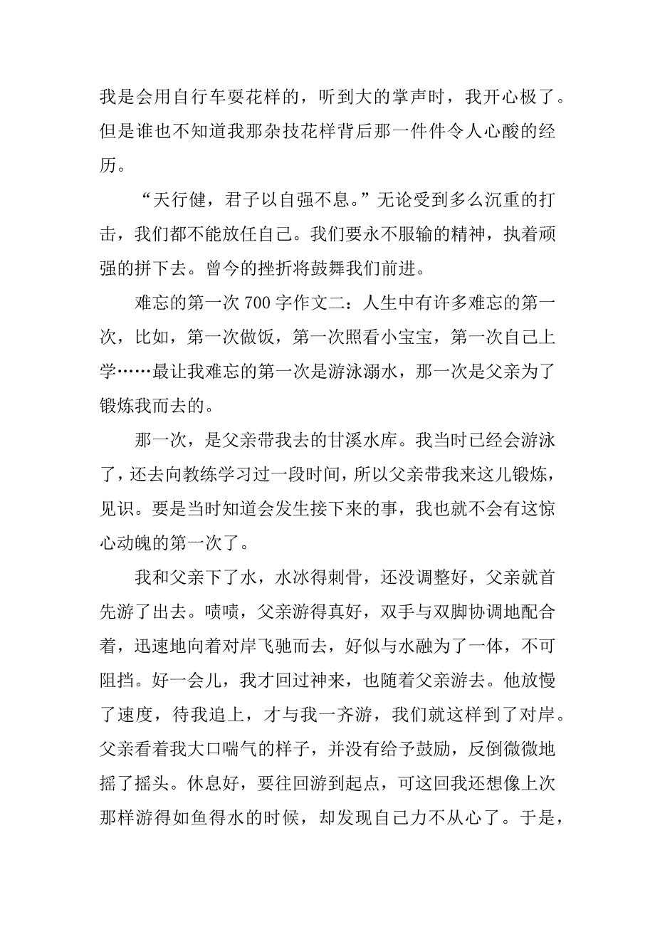 难忘的第一次700字作文.doc_第2页