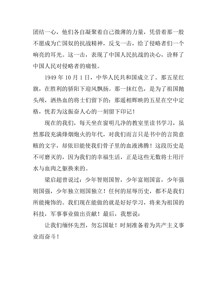 铭记历史勿忘国耻作文800字.doc_第2页