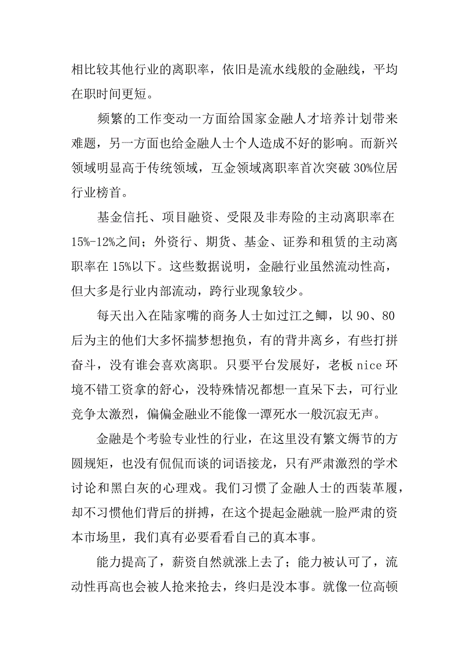 金融薪酬调查报告.docx_第2页