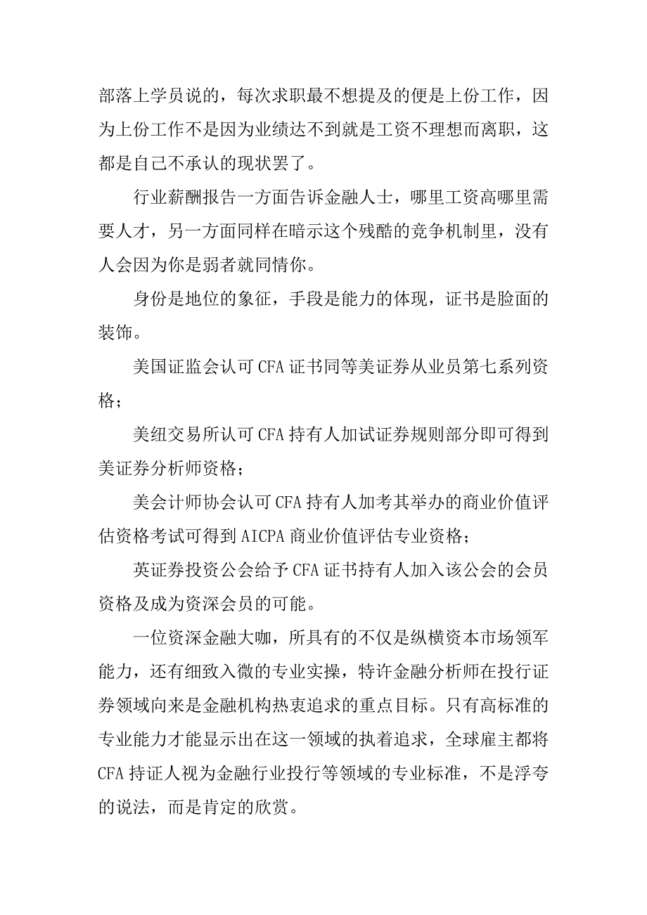 金融薪酬调查报告.docx_第3页