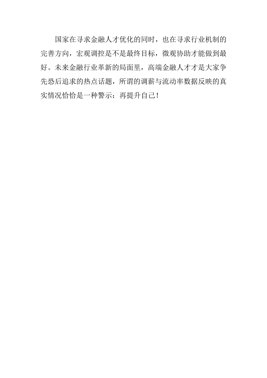 金融薪酬调查报告.docx_第4页