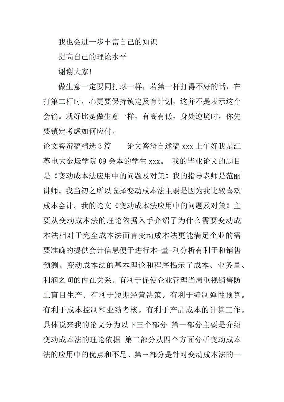 论文答辩稿精选3篇.docx_第4页