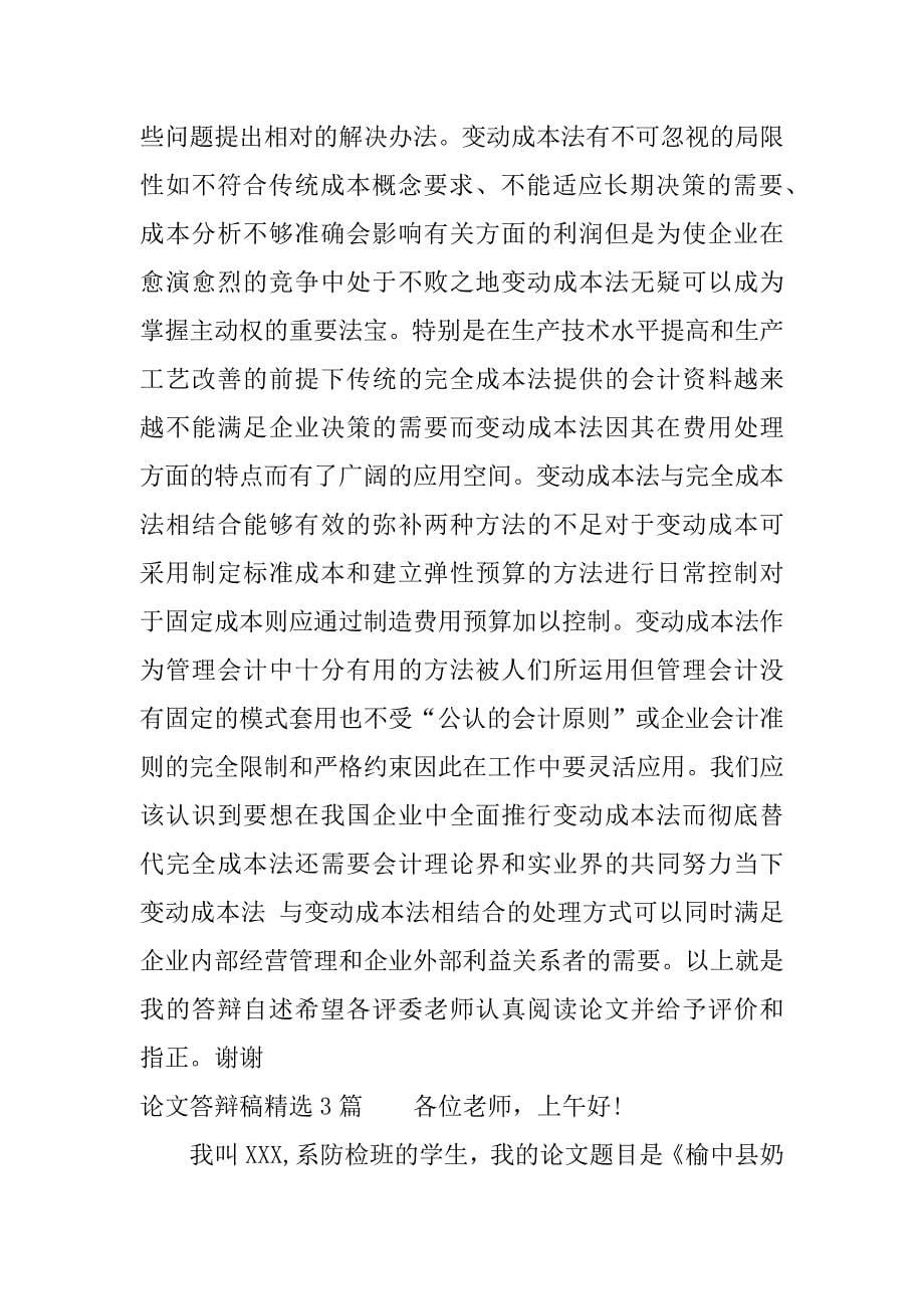 论文答辩稿精选3篇.docx_第5页