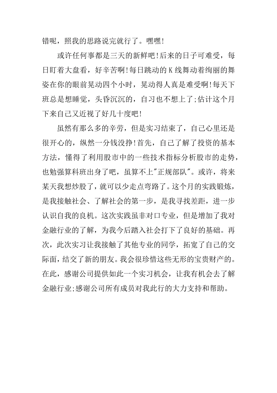 金融实习总结.docx_第2页