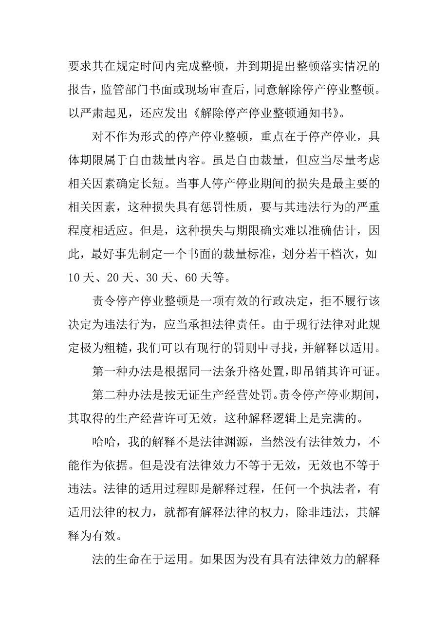 责令停产停业通知书具体操作.docx_第3页