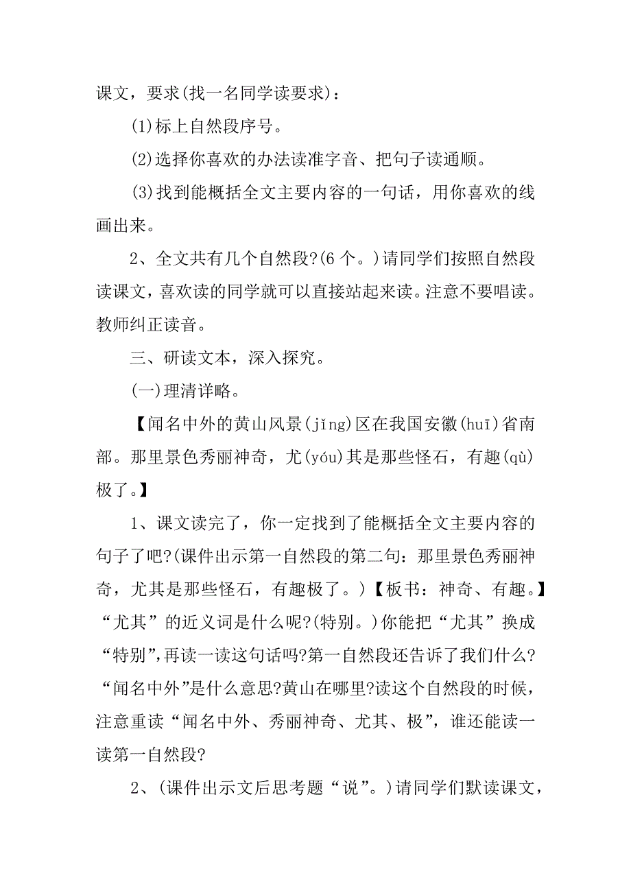 黄山奇石教学设计.docx_第3页