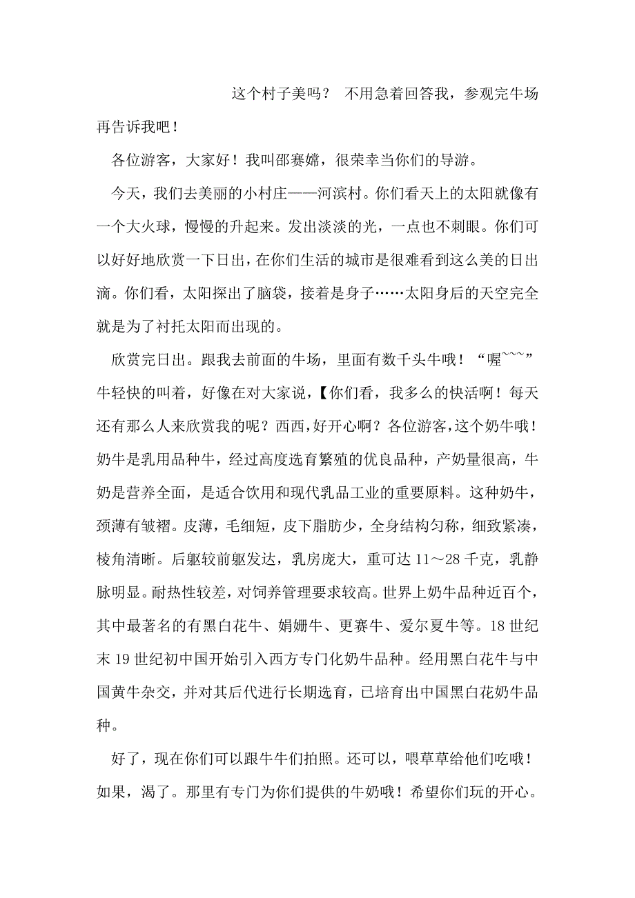 故乡红色农场导游词_第2页