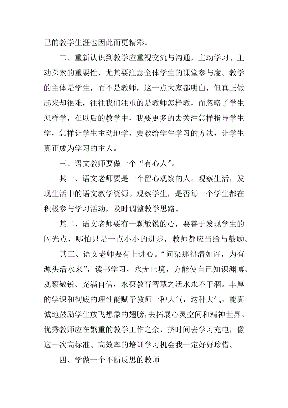 骨干教师培训班总结.docx_第2页