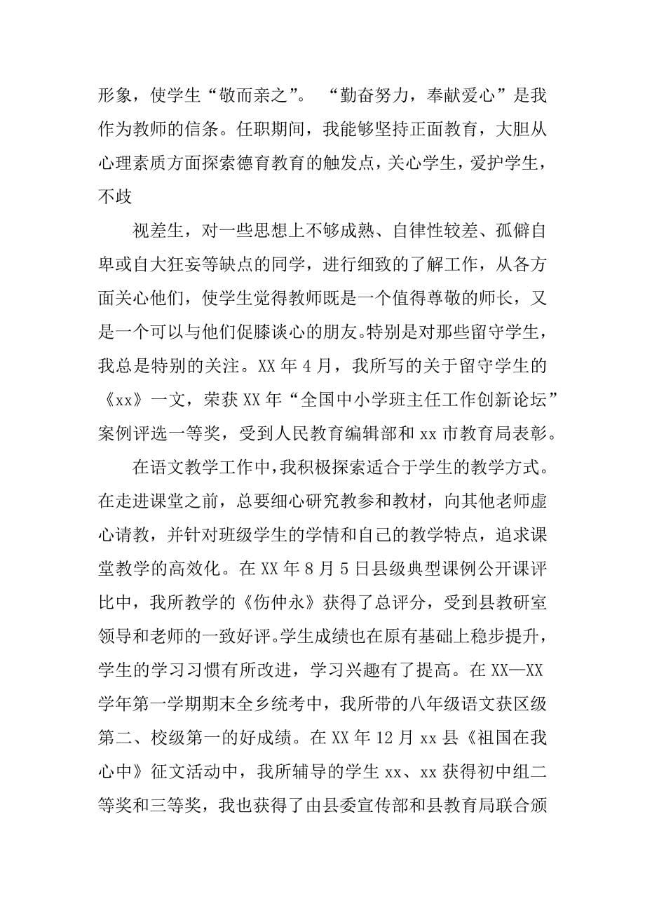 骨干教师培训班总结.docx_第5页