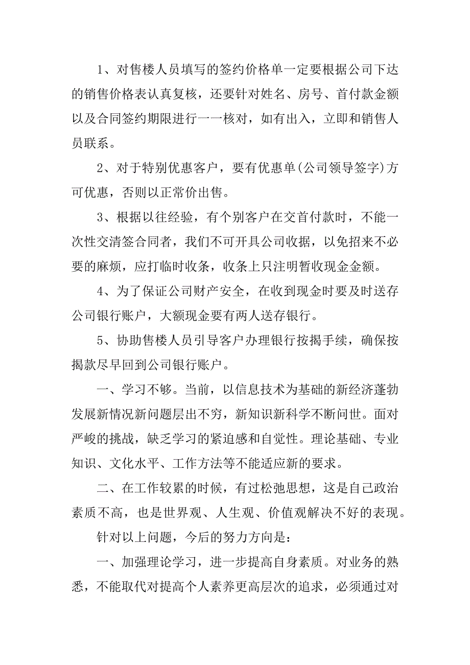 销售年度工作总结xx.docx_第4页