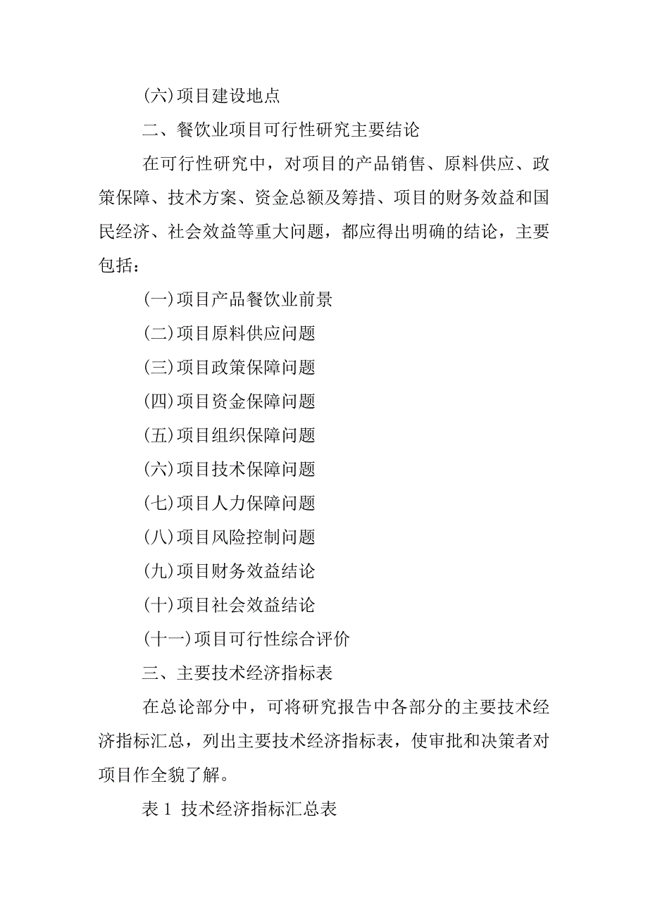 餐饮可行性报告.docx_第3页