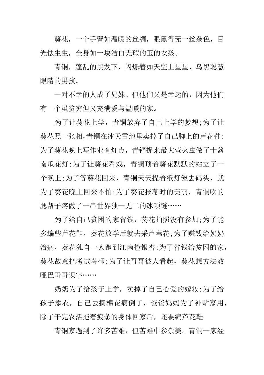 青铜葵花读后感.docx_第2页