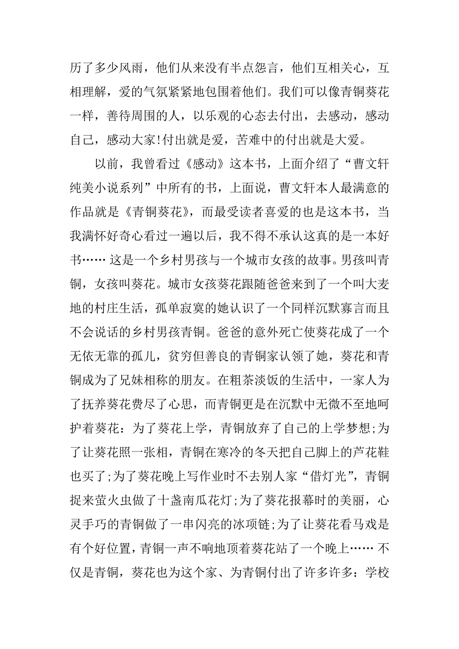 青铜葵花读后感.docx_第3页