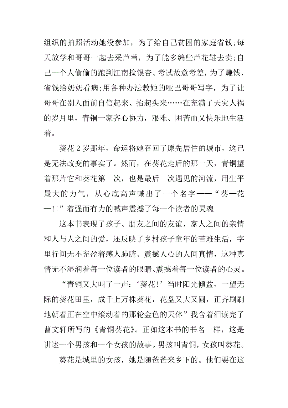 青铜葵花读后感.docx_第4页